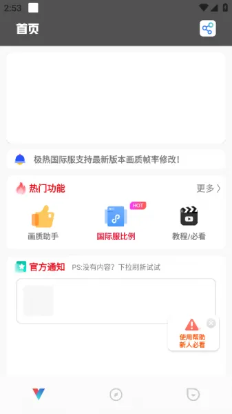 极热国际服画质助手使用教程
