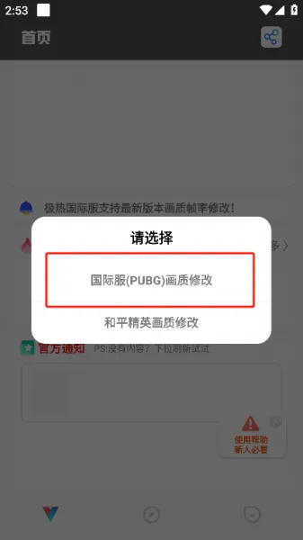 极热国际服画质助手使用教程