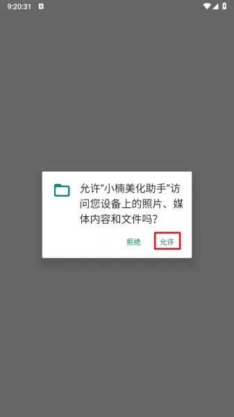 小楠美化助手app使用教程 小楠美化助手app使用教程
