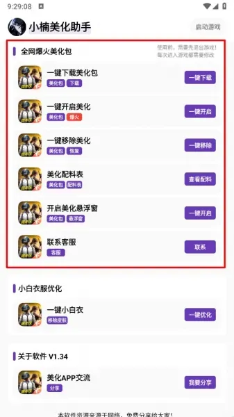 小楠美化助手app使用教程 小楠美化助手app使用教程