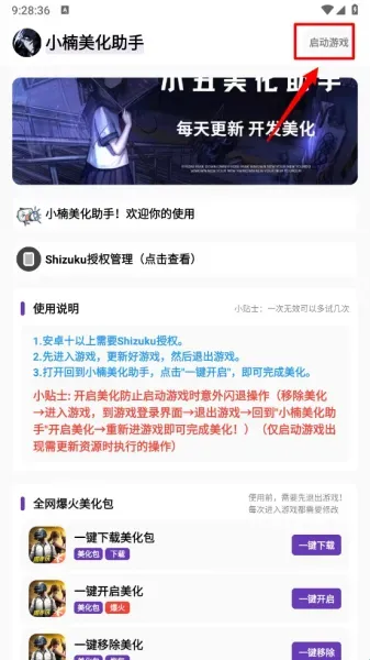 小楠美化助手app使用教程 小楠美化助手app使用教程