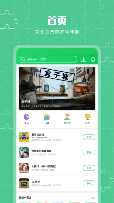 葫芦侠3楼下载安装包