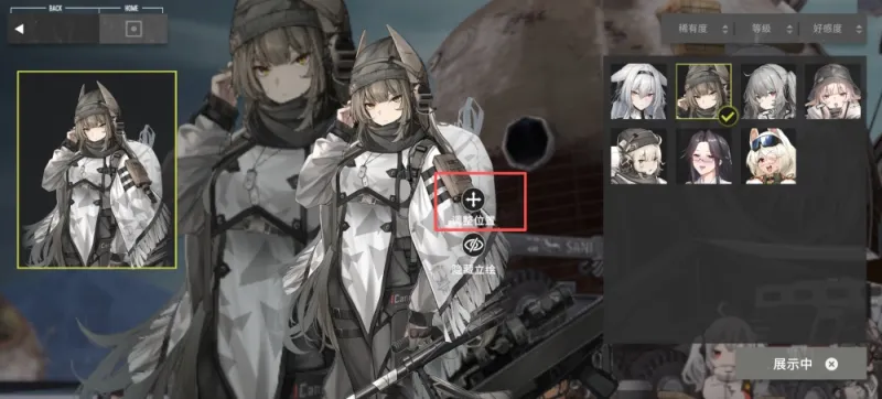 雪松立绘切换教程