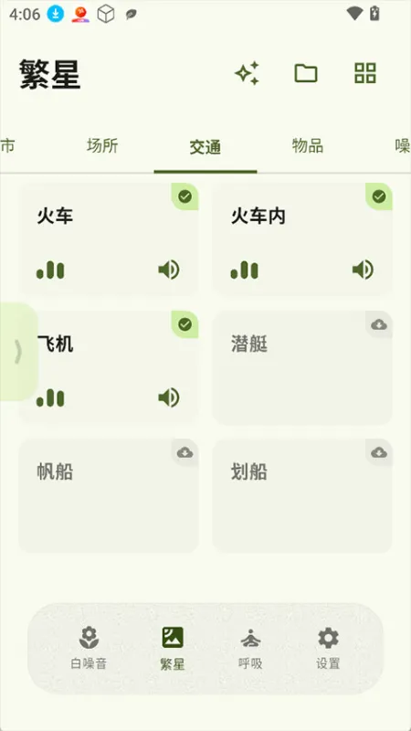 XMSLEEP App上手指南