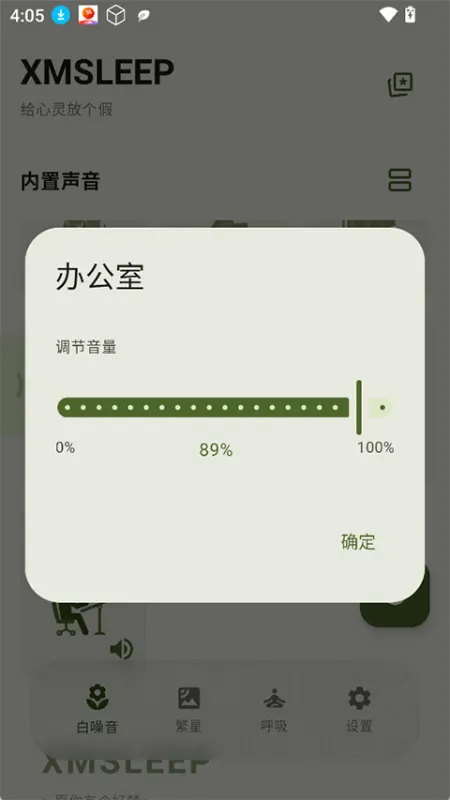 XMSLEEP App上手指南