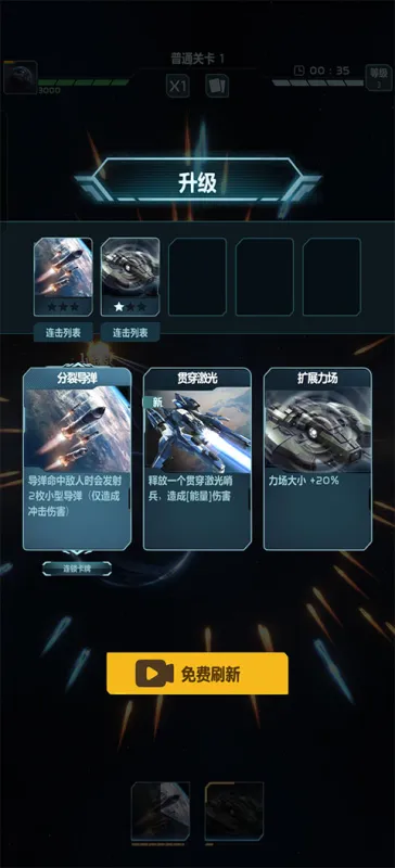 星球防卫战新手攻略 星球防卫战新手攻略