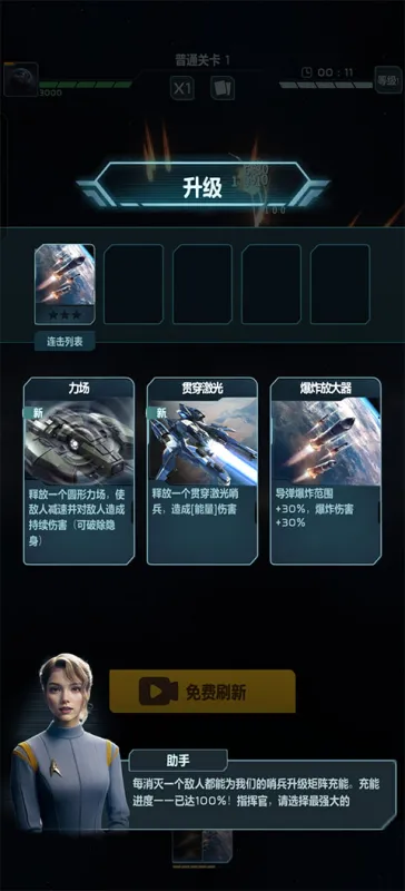 星球防卫战新手攻略 星球防卫战新手攻略