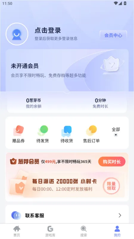 葱芽云游App官方正版