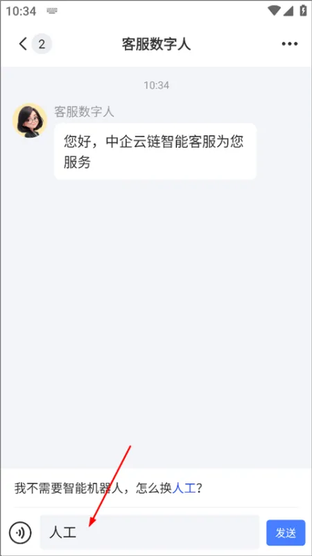 链信App人工客服接入指南