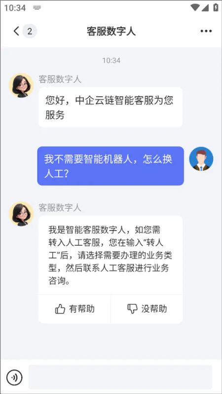 链信App人工客服接入指南