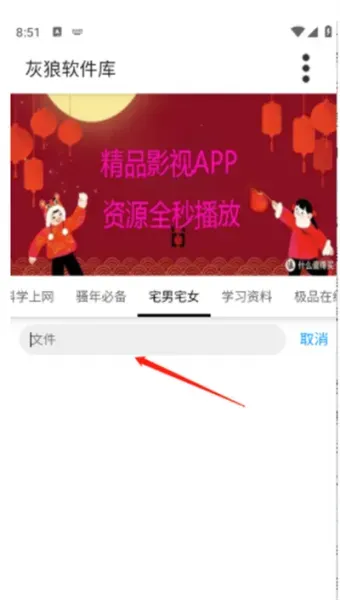 灰狼软件库app使用方法 灰狼软件库app使用方法