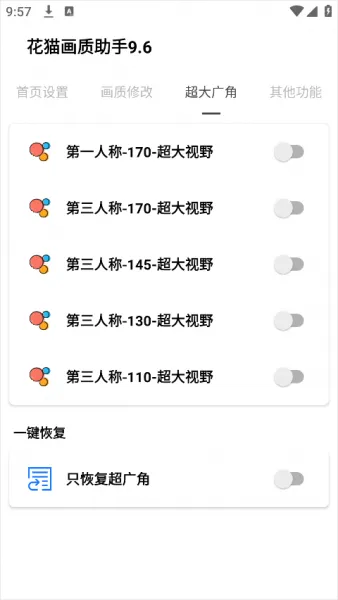 花猫画质助手app使用方法 花猫画质助手app使用方法