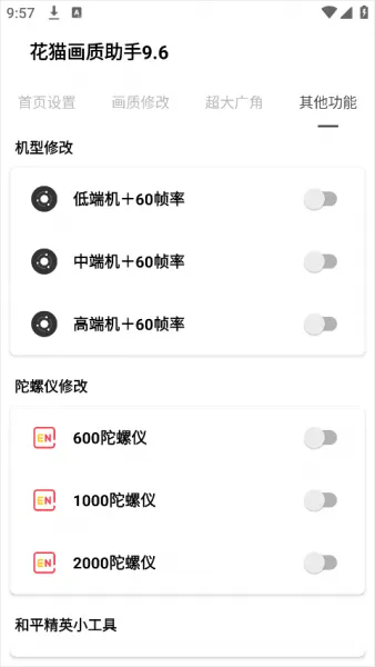 花猫画质助手app使用方法 花猫画质助手app使用方法