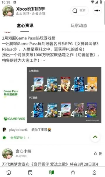 Xbox比价助手app使用方法 Xbox比价助手app使用方法
