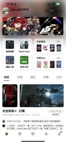 Xbox比价助手最新版本