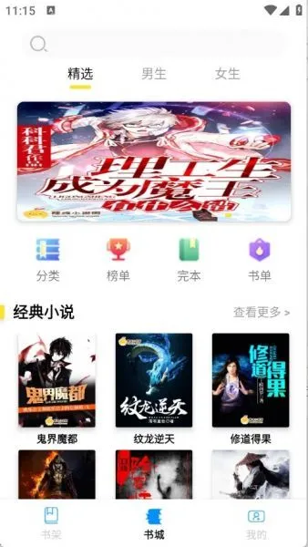 锦文小说app使用方法 锦文小说app使用方法