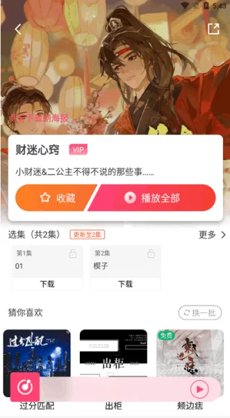 乐可FM正版app使用方法：