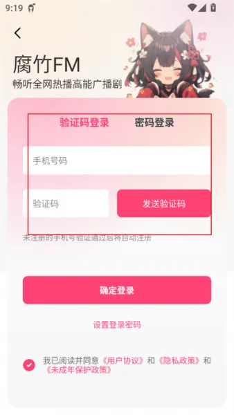 乐可FM正版app使用方法：