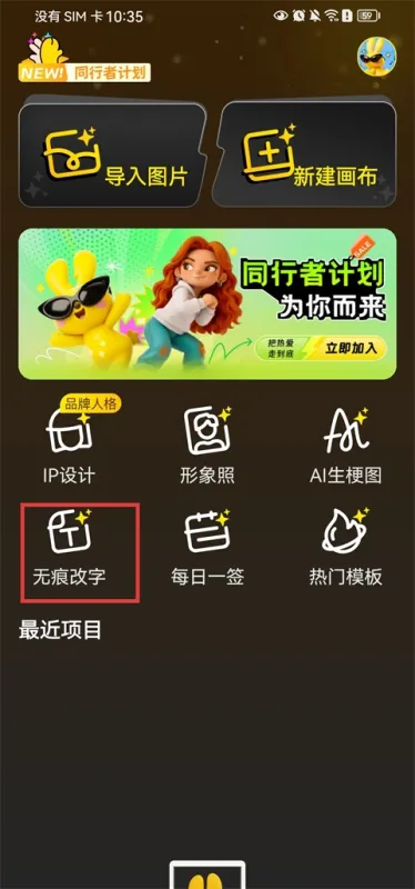 超级制图App「无痕改字」操作指南（五步极简流程）