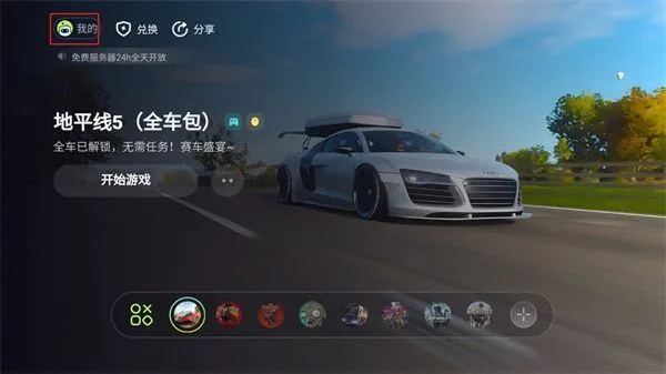 乐享快游App注销账号教程
