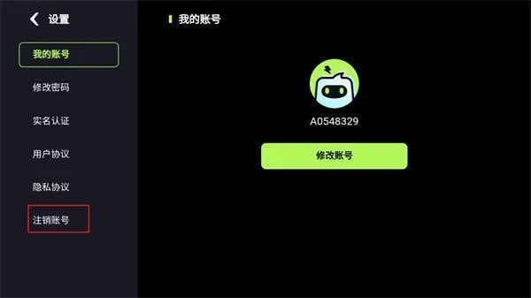 乐享快游App注销账号教程
