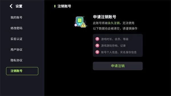 乐享快游App注销账号教程
