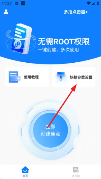 多指点击器app使用方法