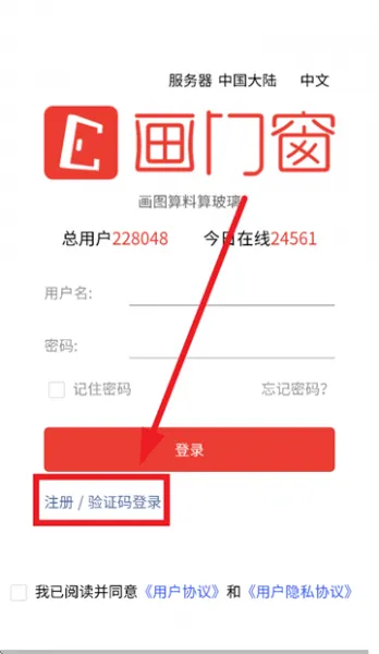 画门窗app使用登录 画门窗app使用登录