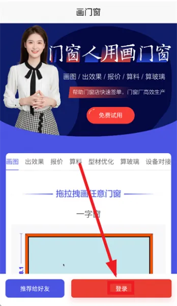 画门窗app使用登录 画门窗app使用登录