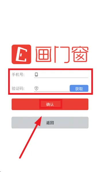 画门窗app使用登录 画门窗app使用登录