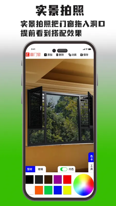 画门窗软件下载