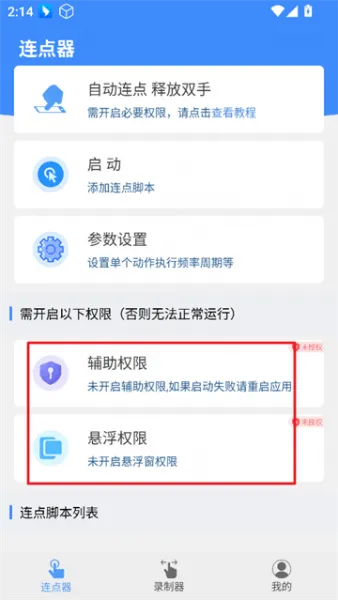 畅玩连点录屏器App使用教程