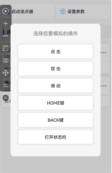 畅玩连点录屏器App使用教程