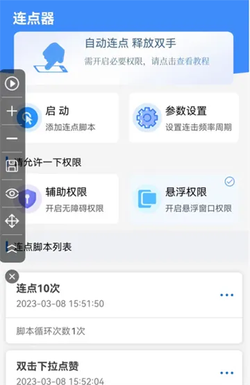 畅玩连点录屏器App使用教程