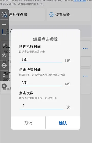 畅玩连点录屏器App使用教程