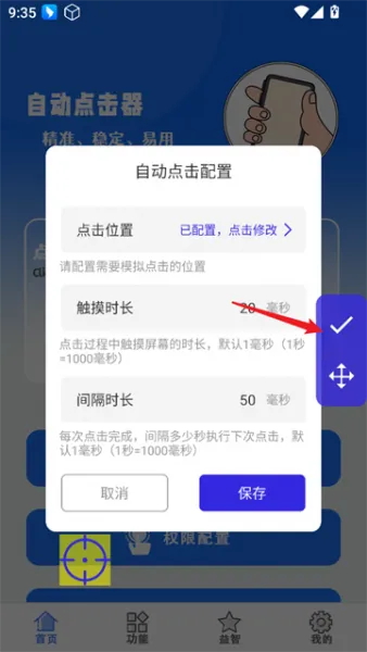点击精灵APP使用教程