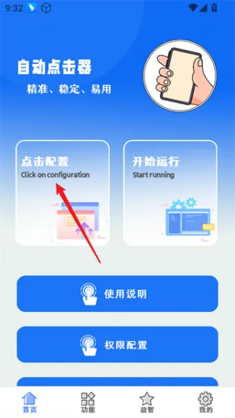 点击精灵APP使用教程