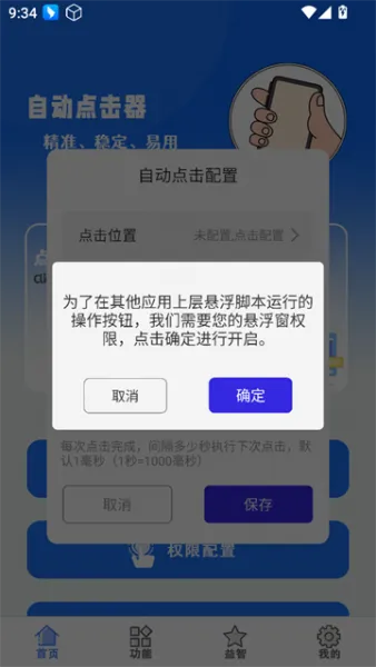 点击精灵APP使用教程