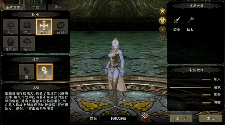 神泣纷争职业推荐