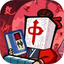 诡异麻将官方版下载