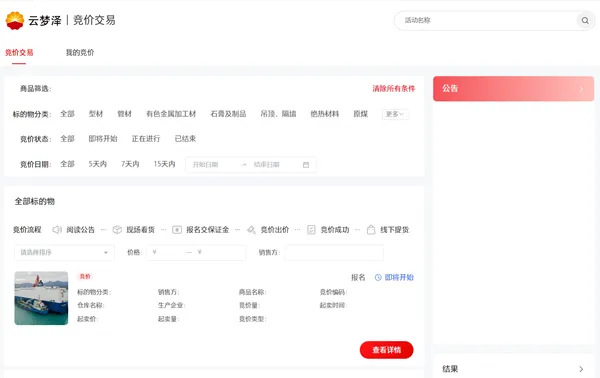 云梦泽进入竞价交易大厅 云梦泽进入竞价交易大厅