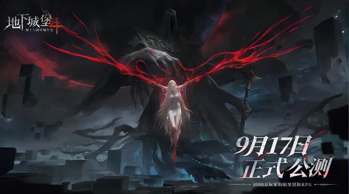 地下城堡4骑士与破碎编年史官方下载