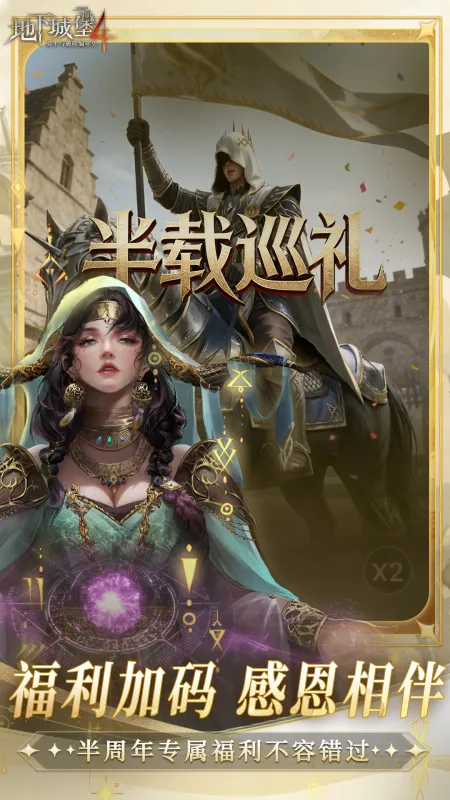 地下城堡4骑士与破碎编年史官方下载