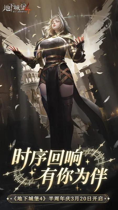 地下城堡4骑士与破碎编年史官方下载