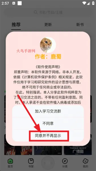 轻云听书app使用教程