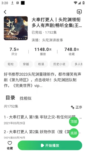轻云听书app官方下载最新版本