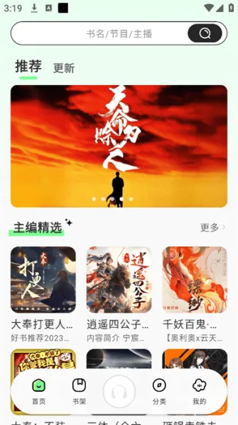 轻云听书app官方下载最新版本