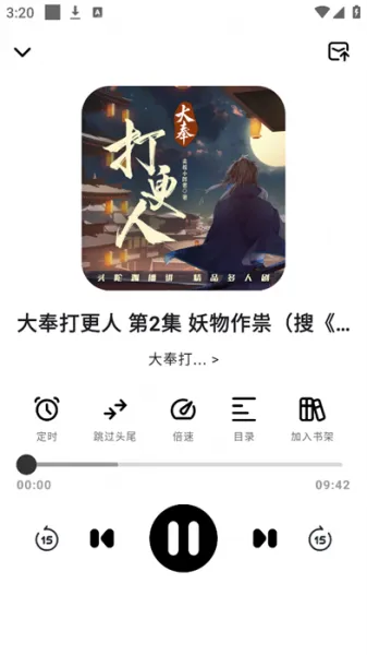 轻云听书app官方下载最新版本
