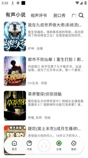 轻云听书app官方下载最新版本