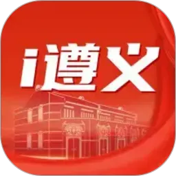 i遵义App下载